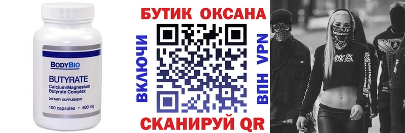 БУТИРАТ 99%  Брюховецкая 