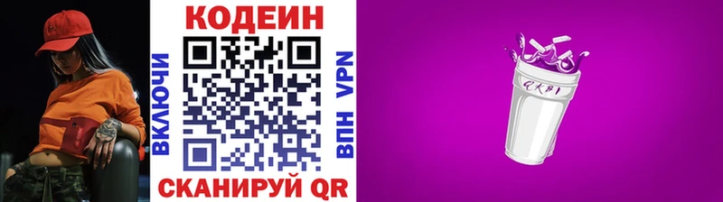 Codein напиток Lean (лин) сколько стоит Брюховецкая